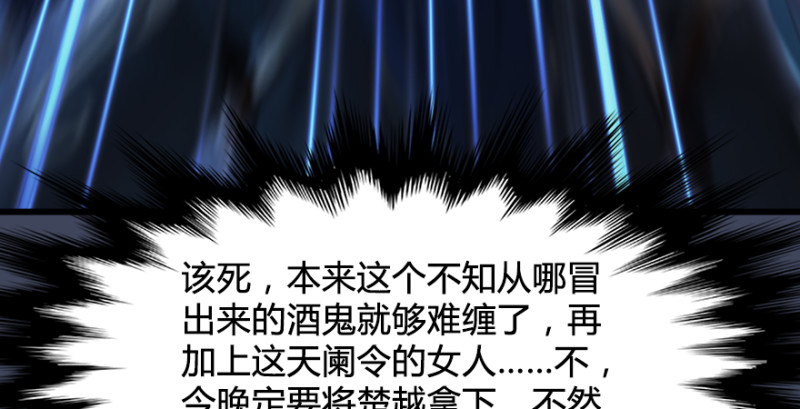 《堕玄师》漫画最新章节第235话：林景期VS任自在免费下拉式在线观看章节第【91】张图片