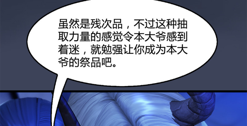 《堕玄师》漫画最新章节第238话：王道之剑免费下拉式在线观看章节第【86】张图片