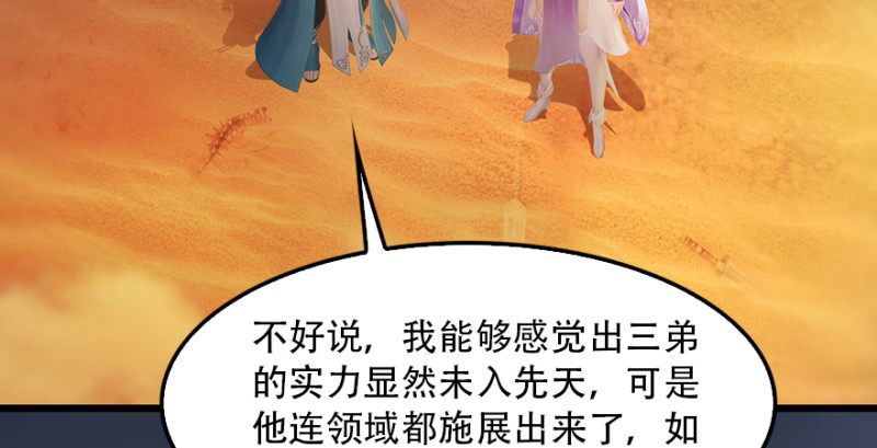 《堕玄师》漫画最新章节第241话：先天领域免费下拉式在线观看章节第【116】张图片