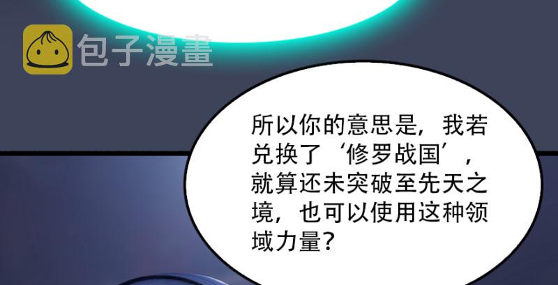 《堕玄师》漫画最新章节第241话：先天领域免费下拉式在线观看章节第【26】张图片