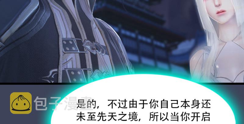 《堕玄师》漫画最新章节第241话：先天领域免费下拉式在线观看章节第【28】张图片