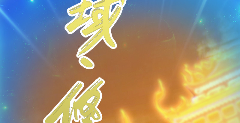 《堕玄师》漫画最新章节第241话：先天领域免费下拉式在线观看章节第【59】张图片