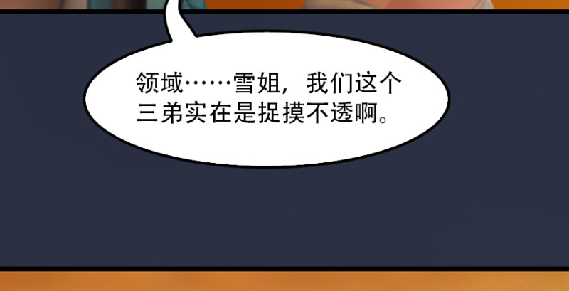 《堕玄师》漫画最新章节第241话：先天领域免费下拉式在线观看章节第【83】张图片