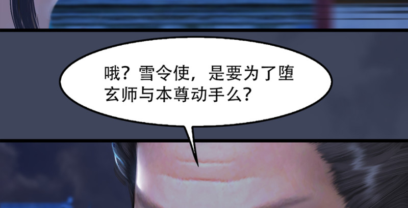 《堕玄师》漫画最新章节第242话：老娘罩定了免费下拉式在线观看章节第【119】张图片