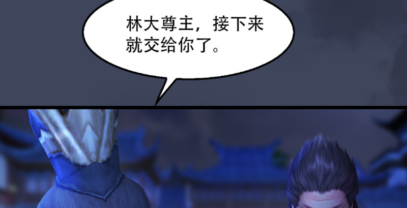 《堕玄师》漫画最新章节第242话：老娘罩定了免费下拉式在线观看章节第【83】张图片