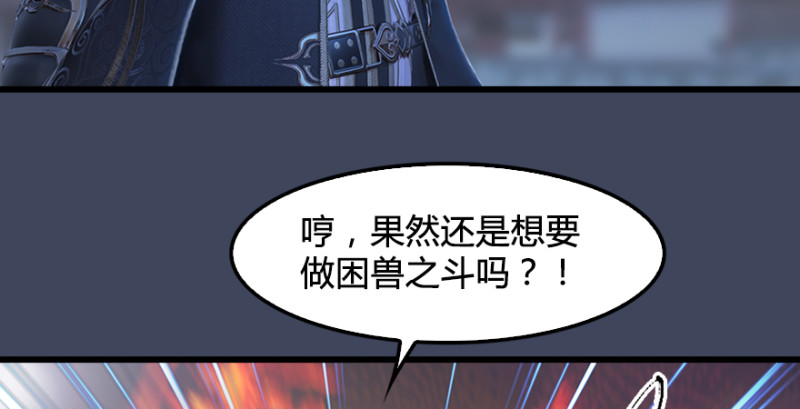 《堕玄师》漫画最新章节第243话：被擒？免费下拉式在线观看章节第【105】张图片