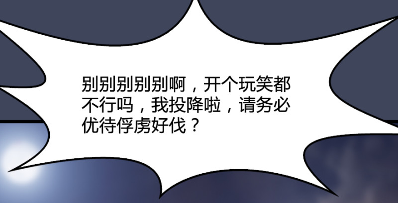 《堕玄师》漫画最新章节第243话：被擒？免费下拉式在线观看章节第【108】张图片