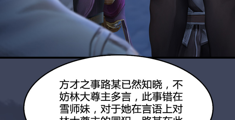 《堕玄师》漫画最新章节第243话：被擒？免费下拉式在线观看章节第【50】张图片