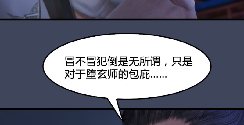 《堕玄师》漫画最新章节第243话：被擒？免费下拉式在线观看章节第【53】张图片