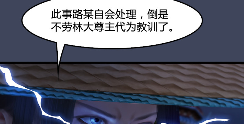 《堕玄师》漫画最新章节第243话：被擒？免费下拉式在线观看章节第【56】张图片