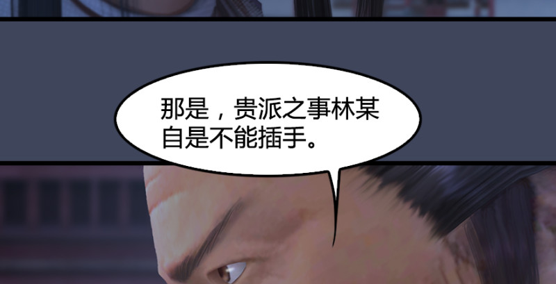 《堕玄师》漫画最新章节第243话：被擒？免费下拉式在线观看章节第【58】张图片