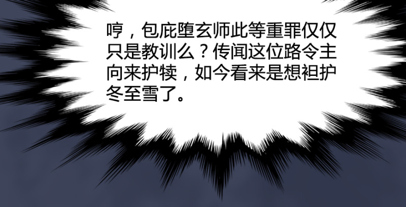 《堕玄师》漫画最新章节第243话：被擒？免费下拉式在线观看章节第【60】张图片