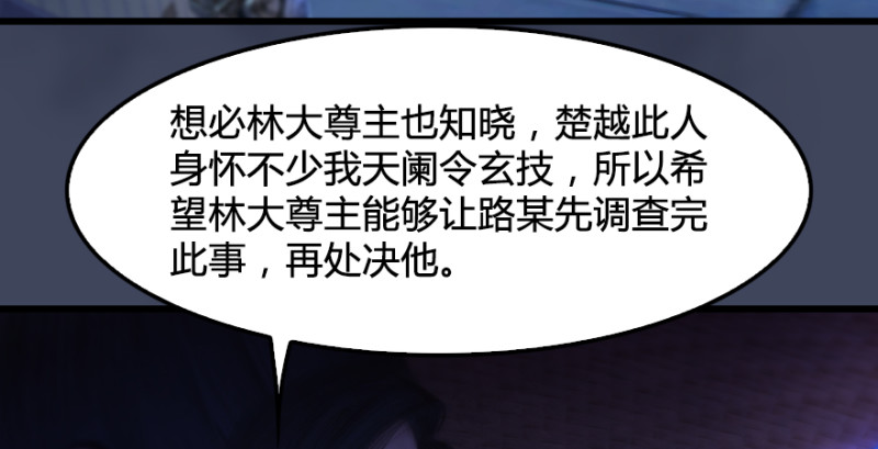 《堕玄师》漫画最新章节第243话：被擒？免费下拉式在线观看章节第【64】张图片