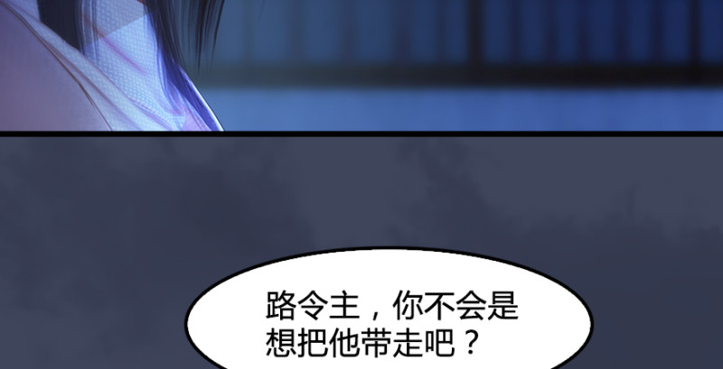 《堕玄师》漫画最新章节第243话：被擒？免费下拉式在线观看章节第【66】张图片