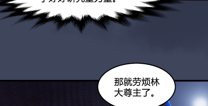 《堕玄师》漫画最新章节第243话：被擒？免费下拉式在线观看章节第【74】张图片