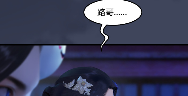 《堕玄师》漫画最新章节第243话：被擒？免费下拉式在线观看章节第【81】张图片