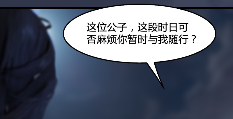 《堕玄师》漫画最新章节第243话：被擒？免费下拉式在线观看章节第【86】张图片