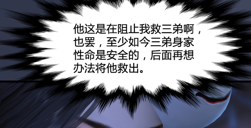 《堕玄师》漫画最新章节第243话：被擒？免费下拉式在线观看章节第【88】张图片