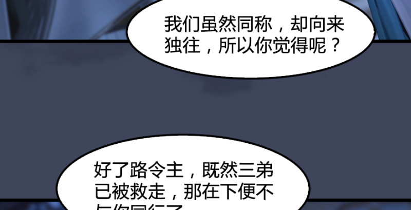 《堕玄师》漫画最新章节第245话：脱身免费下拉式在线观看章节第【107】张图片