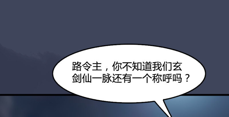 《堕玄师》漫画最新章节第245话：脱身免费下拉式在线观看章节第【92】张图片