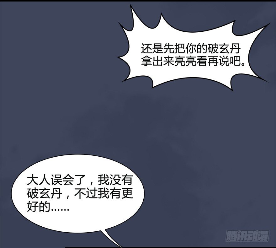 《堕玄师》漫画最新章节026.人为刀俎我为鱼肉免费下拉式在线观看章节第【38】张图片