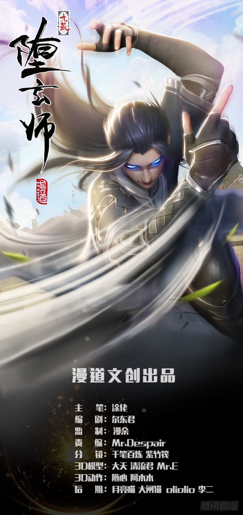 《堕玄师》漫画最新章节第248话：隆中八雅免费下拉式在线观看章节第【1】张图片