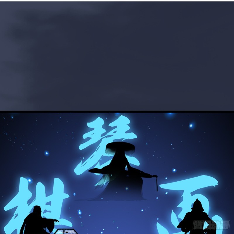 《堕玄师》漫画最新章节第248话：隆中八雅免费下拉式在线观看章节第【2】张图片