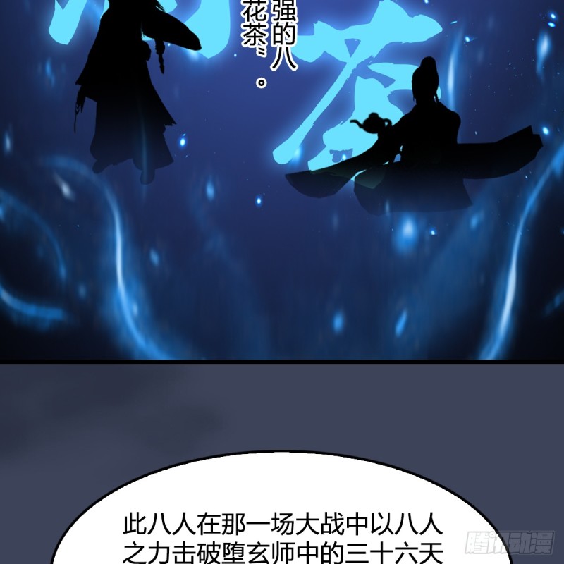 《堕玄师》漫画最新章节第248话：隆中八雅免费下拉式在线观看章节第【4】张图片