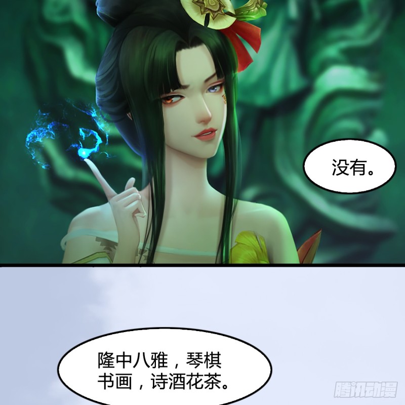 《堕玄师》漫画最新章节第248话：隆中八雅免费下拉式在线观看章节第【59】张图片