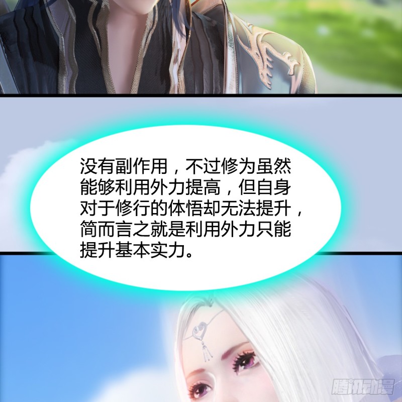 《堕玄师》漫画最新章节第250话：楚越又开挂了免费下拉式在线观看章节第【31】张图片