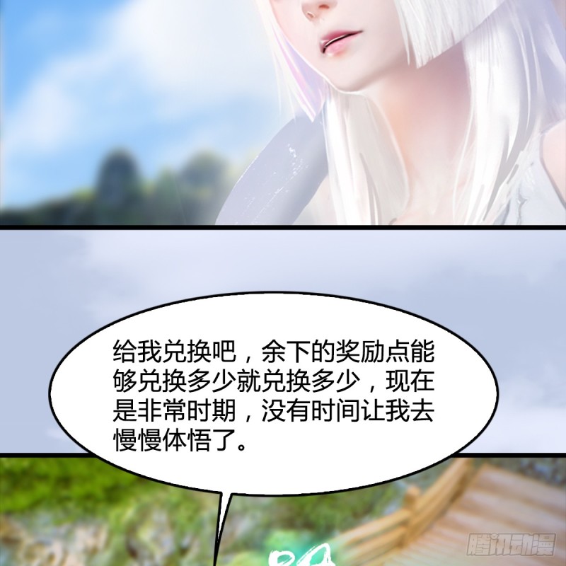 《堕玄师》漫画最新章节第250话：楚越又开挂了免费下拉式在线观看章节第【32】张图片