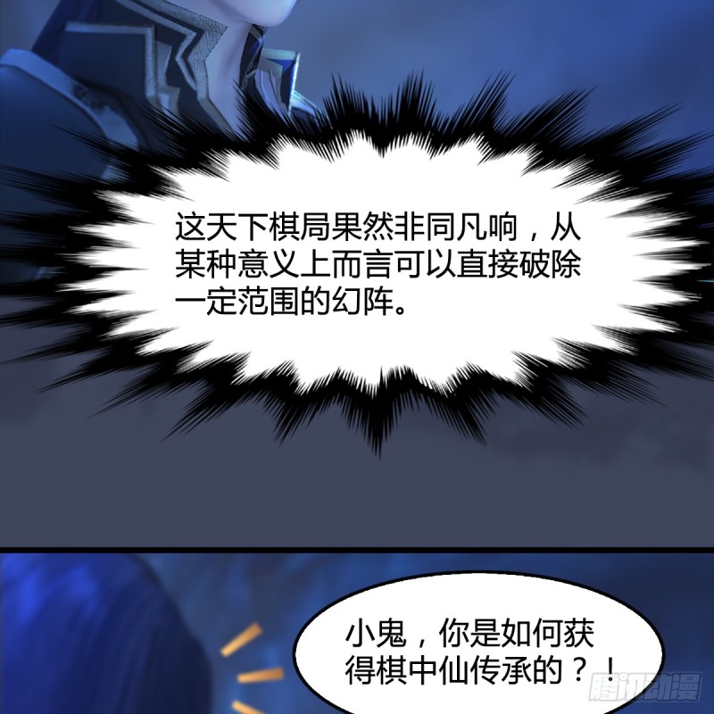 《堕玄师》漫画最新章节第251话：天下棋局免费下拉式在线观看章节第【14】张图片