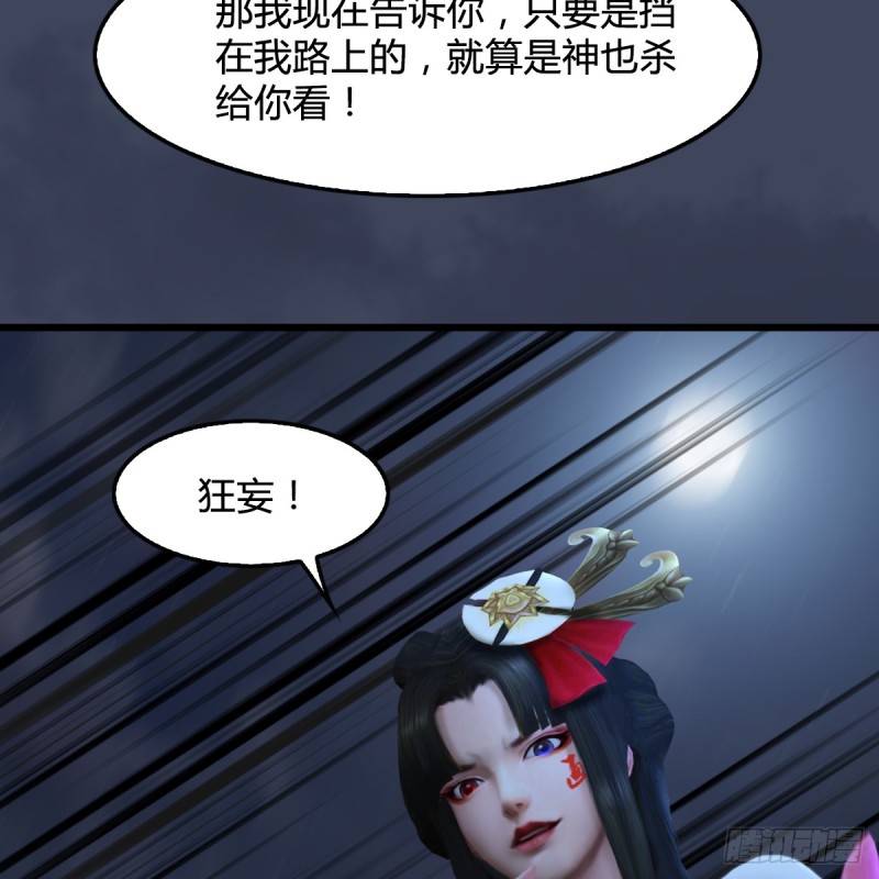 《堕玄师》漫画最新章节第252话：楚越VS画中仙1免费下拉式在线观看章节第【21】张图片