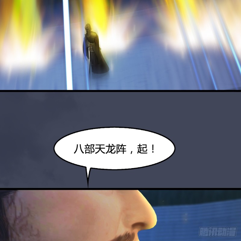 《堕玄师》漫画最新章节第256话：八部天龙阵免费下拉式在线观看章节第【71】张图片