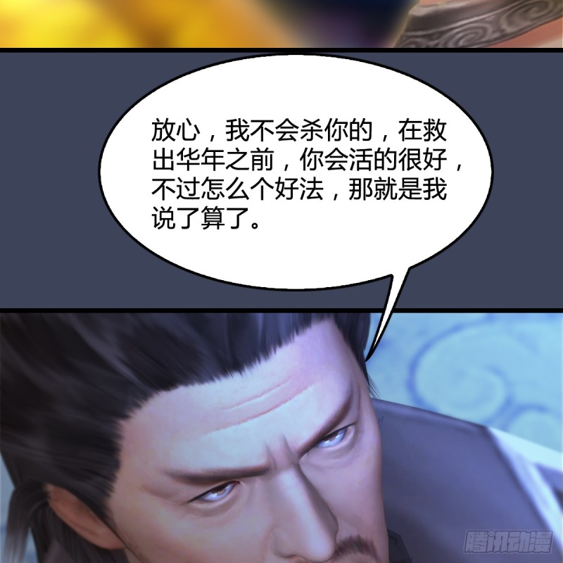 《堕玄师》漫画最新章节第257话：杀人灭口免费下拉式在线观看章节第【18】张图片