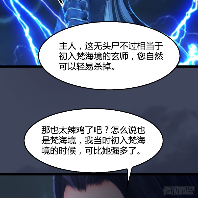 《堕玄师》漫画最新章节第259话：半截缸免费下拉式在线观看章节第【36】张图片