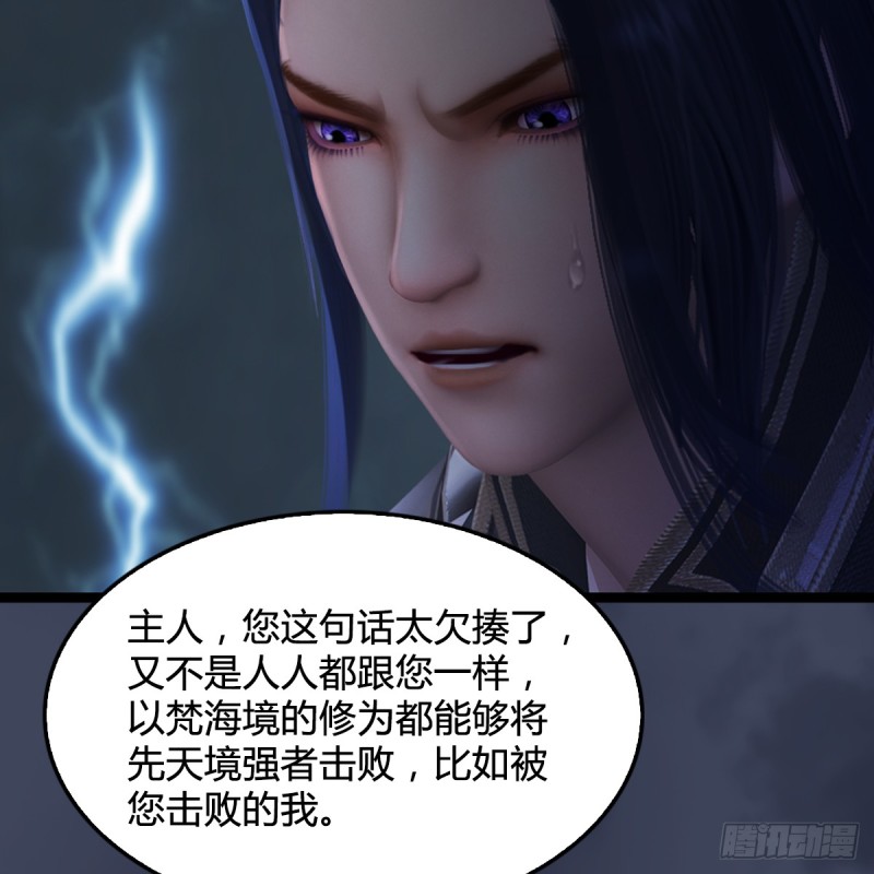 《堕玄师》漫画最新章节第259话：半截缸免费下拉式在线观看章节第【37】张图片