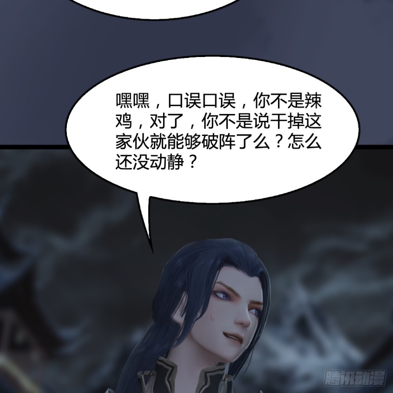 《堕玄师》漫画最新章节第259话：半截缸免费下拉式在线观看章节第【38】张图片