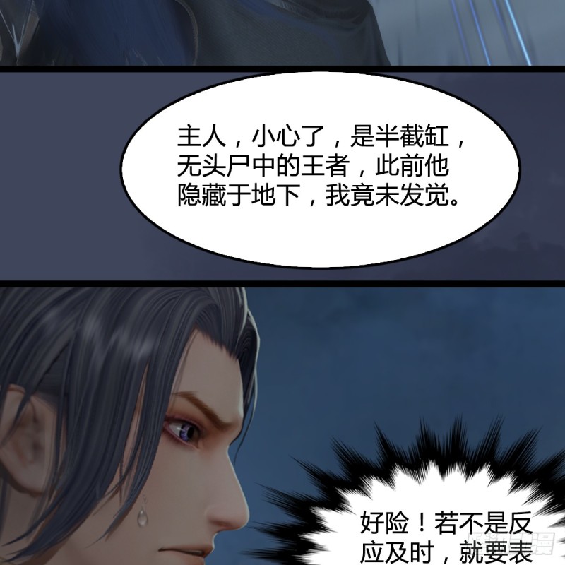 《堕玄师》漫画最新章节第259话：半截缸免费下拉式在线观看章节第【48】张图片