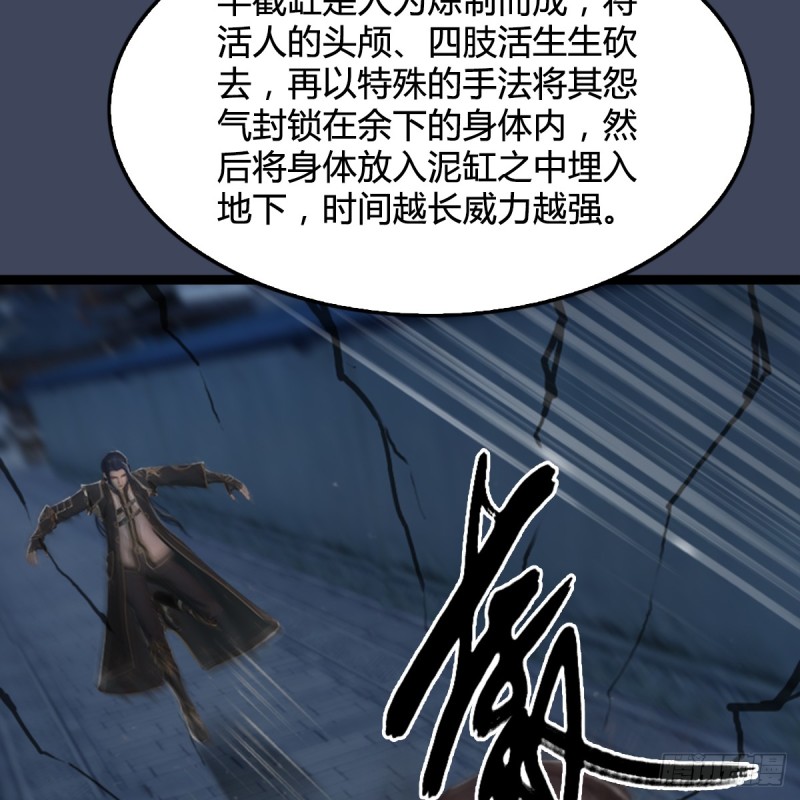 《堕玄师》漫画最新章节第259话：半截缸免费下拉式在线观看章节第【51】张图片