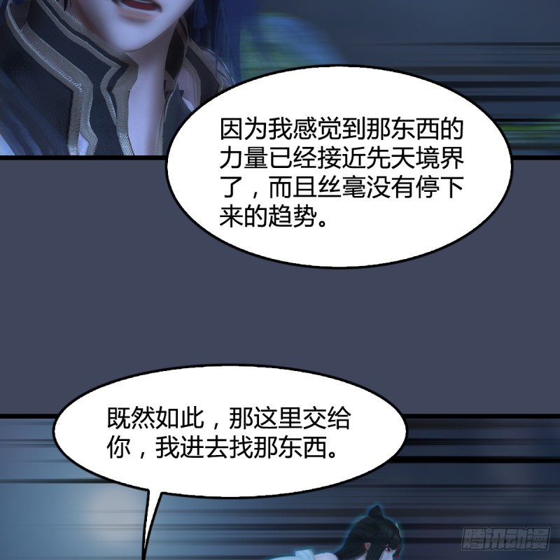 《堕玄师》漫画最新章节第260话：鬼先生免费下拉式在线观看章节第【57】张图片