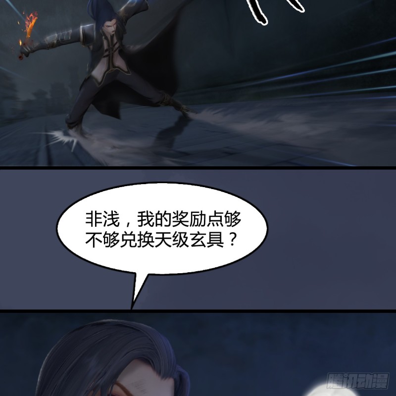 《堕玄师》漫画最新章节第260话：鬼先生免费下拉式在线观看章节第【8】张图片