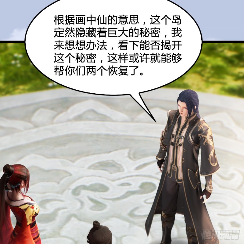 《堕玄师》漫画最新章节第270话：五千奖励点的情报免费下拉式在线观看章节第【34】张图片