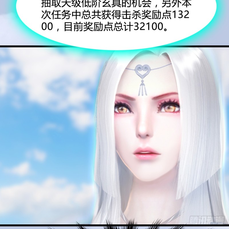 《堕玄师》漫画最新章节第270话：五千奖励点的情报免费下拉式在线观看章节第【42】张图片