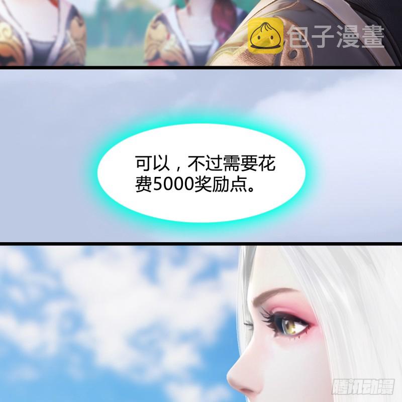 《堕玄师》漫画最新章节第270话：五千奖励点的情报免费下拉式在线观看章节第【44】张图片