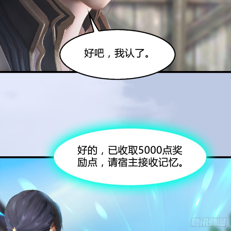 《堕玄师》漫画最新章节第270话：五千奖励点的情报免费下拉式在线观看章节第【55】张图片