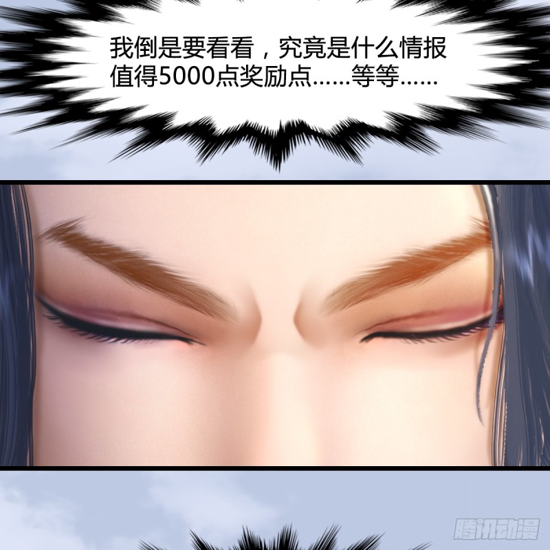 《堕玄师》漫画最新章节第270话：五千奖励点的情报免费下拉式在线观看章节第【58】张图片