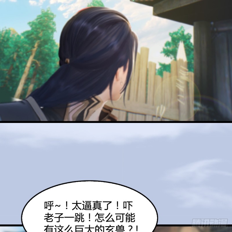 《堕玄师》漫画最新章节第271话：七星玄兽免费下拉式在线观看章节第【17】张图片