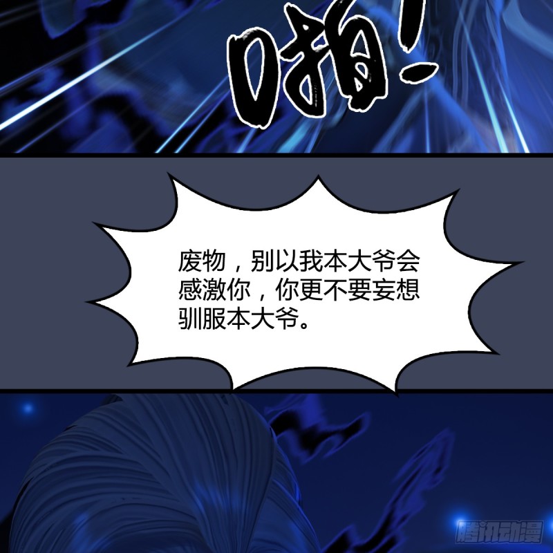 《堕玄师》漫画最新章节第272话：一滴九婴精血免费下拉式在线观看章节第【44】张图片