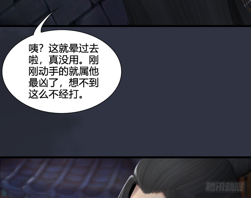 《堕玄师》漫画最新章节029. 真把我当孙子了么？免费下拉式在线观看章节第【16】张图片